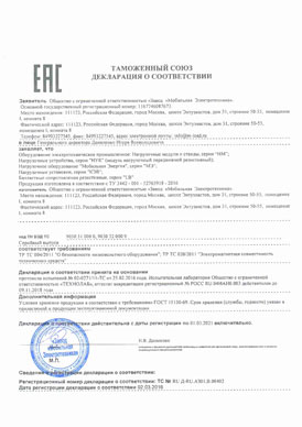 Декларация о соответствии требованиям регламента Таможенного союза EAC на нагрузочное оборудование