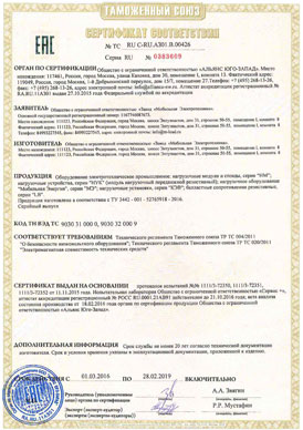 Сертификат соответствия Таможенного союза EAC на нагрузочные резисторы