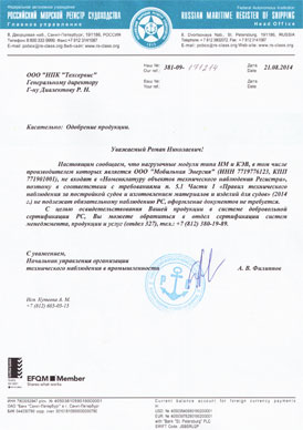 Российский морской регистр судоходства РМРС на балластные реостаты