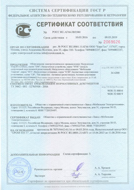 Сертификат соответствия гост-р РСТ на нагрузочный модуль